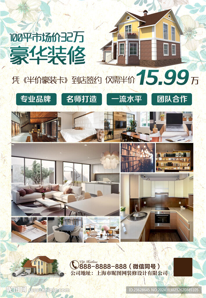 裝修公司活動海報