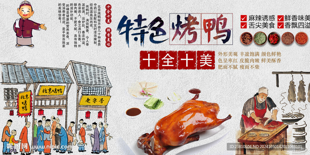 烤鴨背景墻