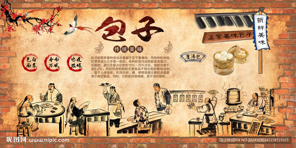 包子背景墻