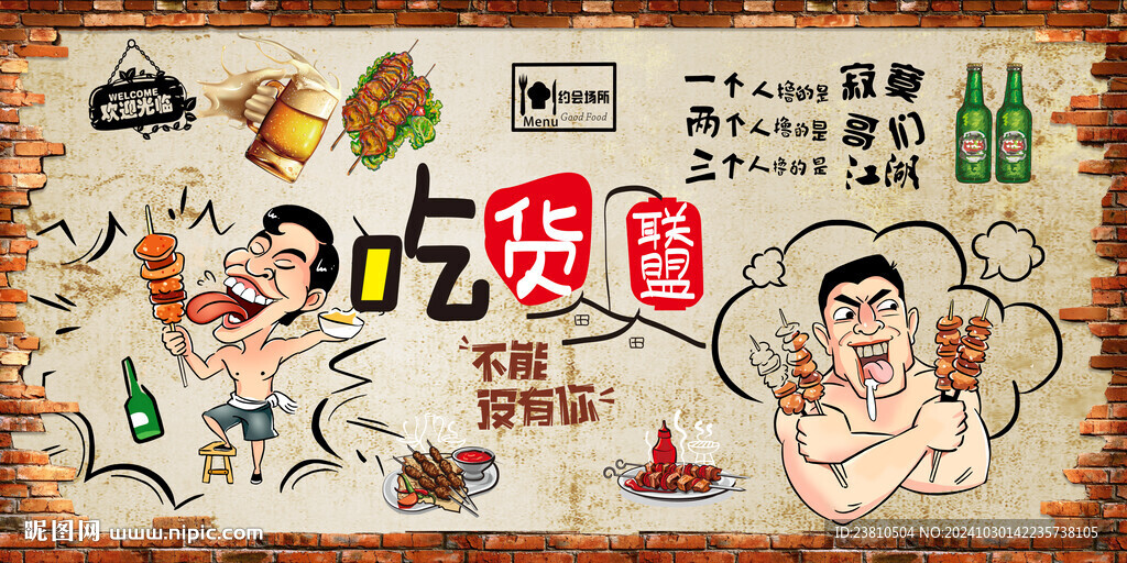 燒烤背景墻