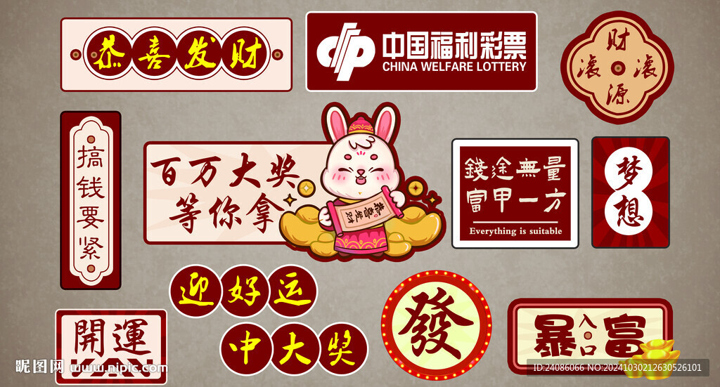 彩票宣傳墻