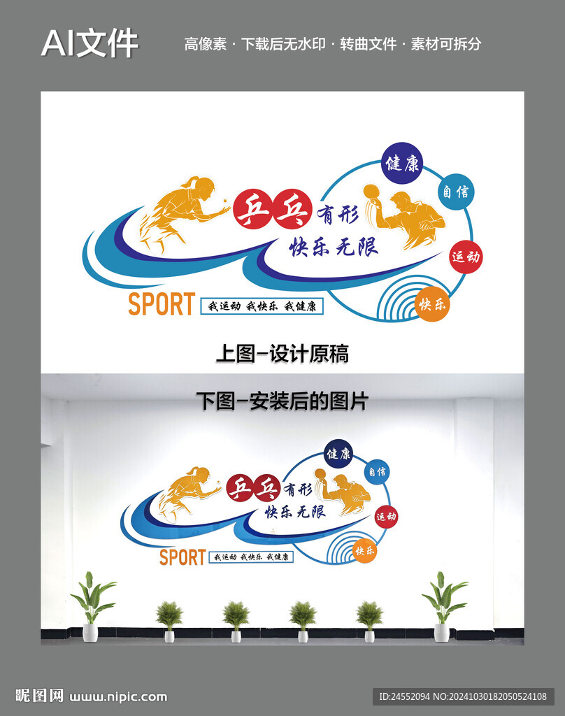 體育館文化墻