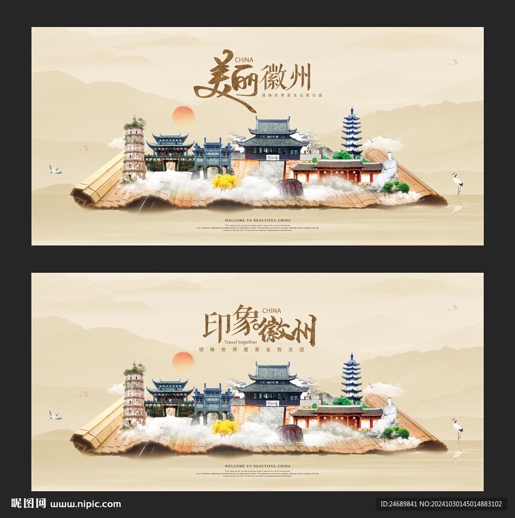 徽州