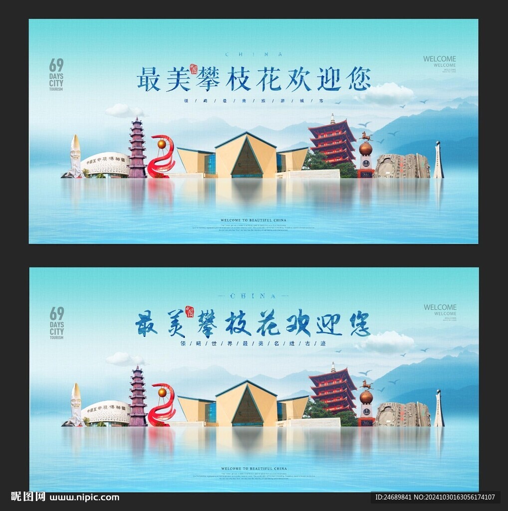 攀枝花