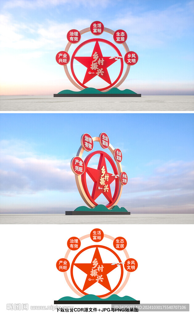 鄉(xiāng)村振興雕塑
