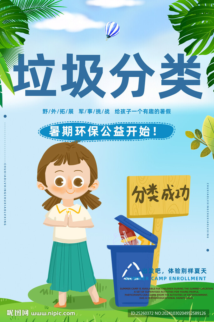 垃圾分類