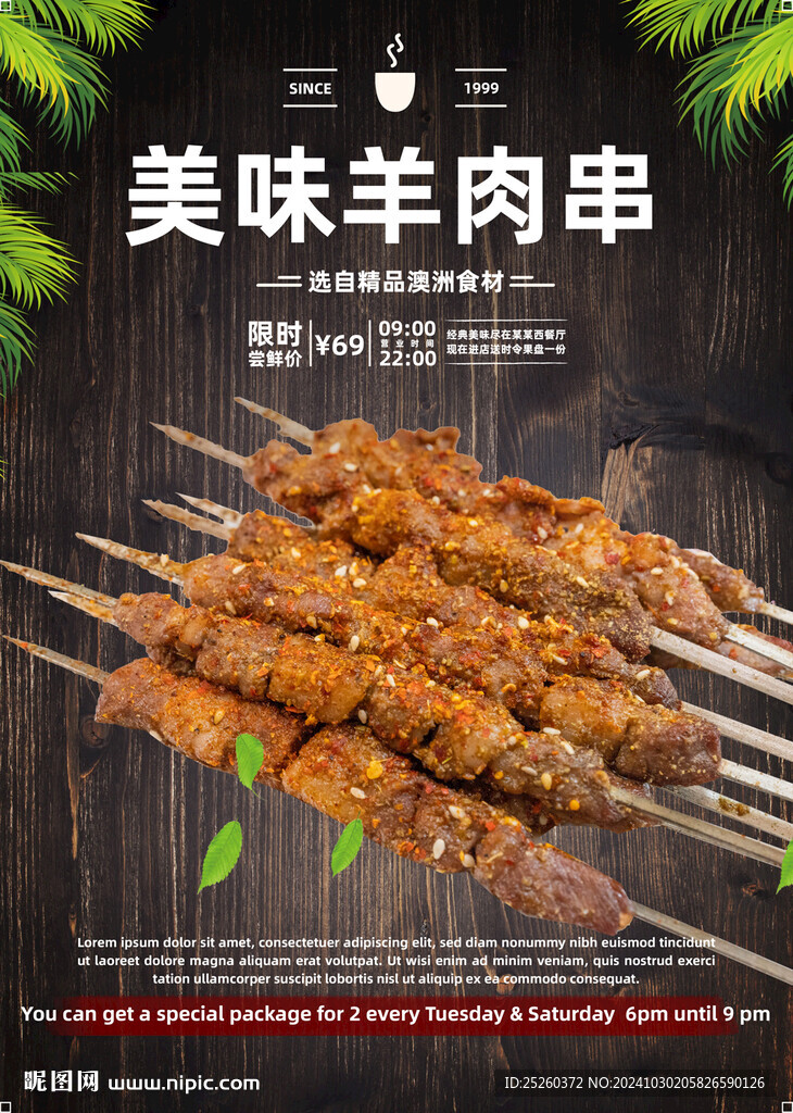 羊肉串