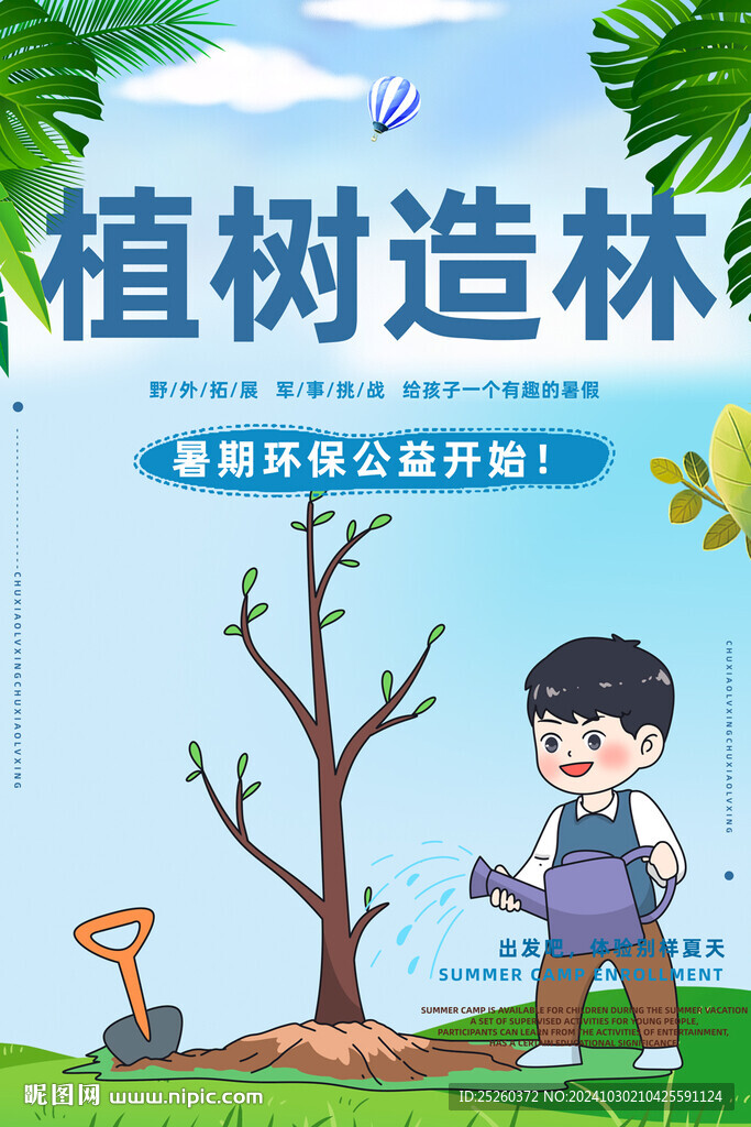 植樹