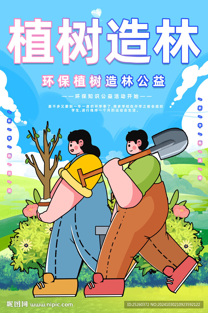 植樹(shù)