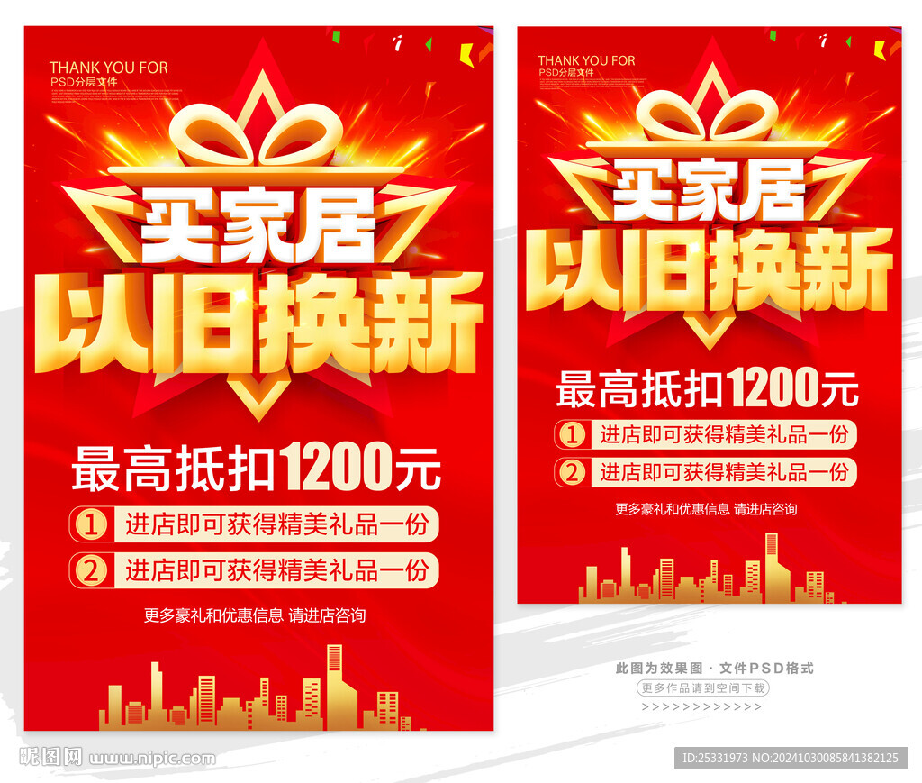 以舊換新