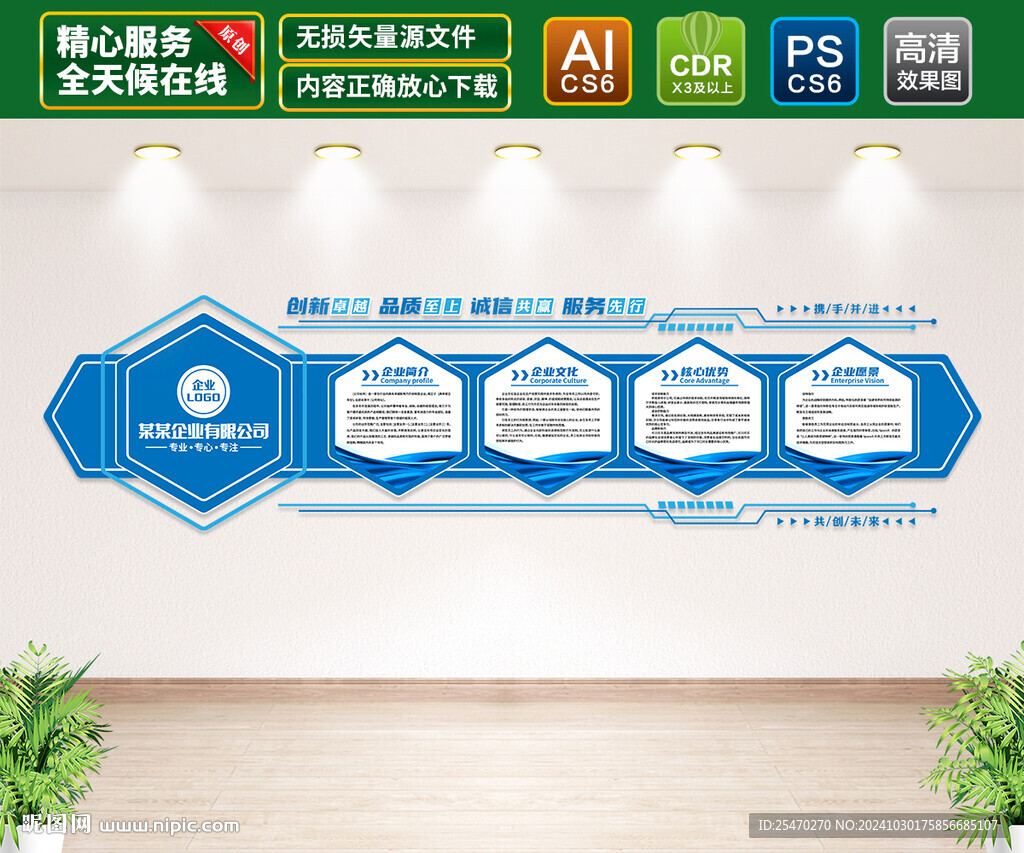 藍(lán)色創(chuàng)意企業(yè)文化墻