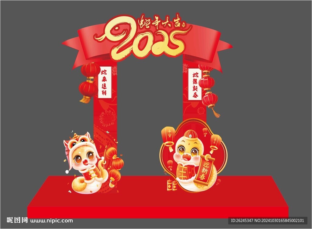 蛇年美陳圖片