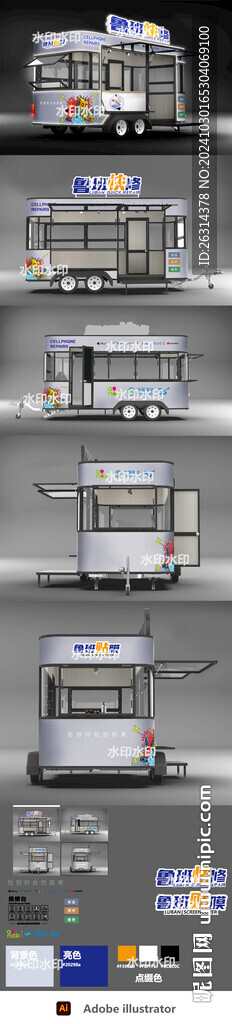 手機維修移動餐車包裝