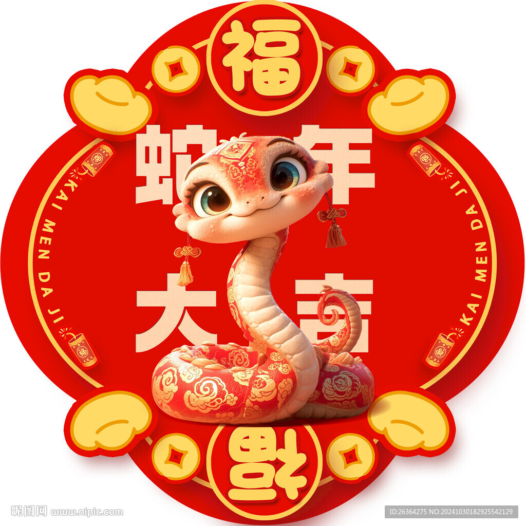 蛇年窗貼地貼