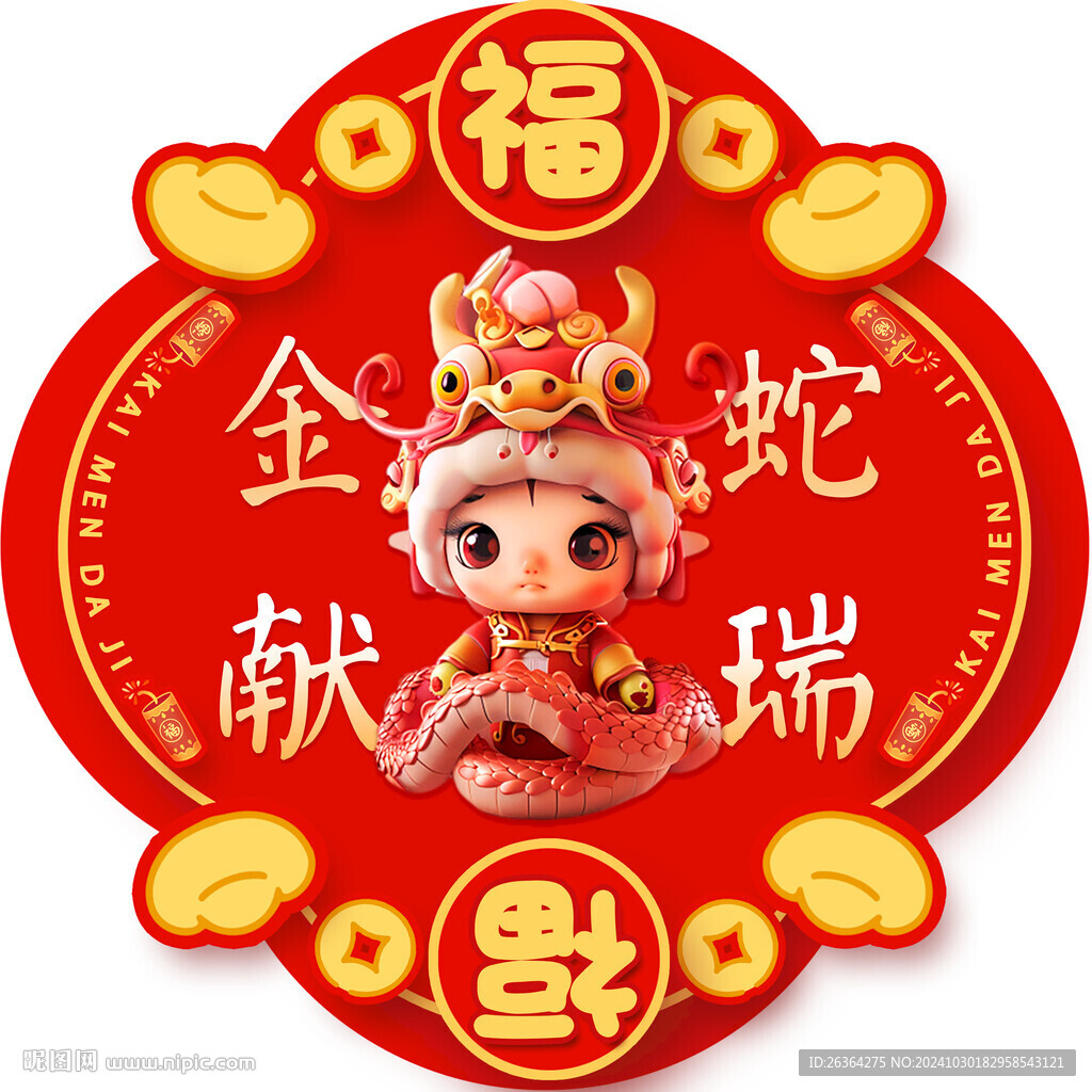 蛇年窗貼地貼