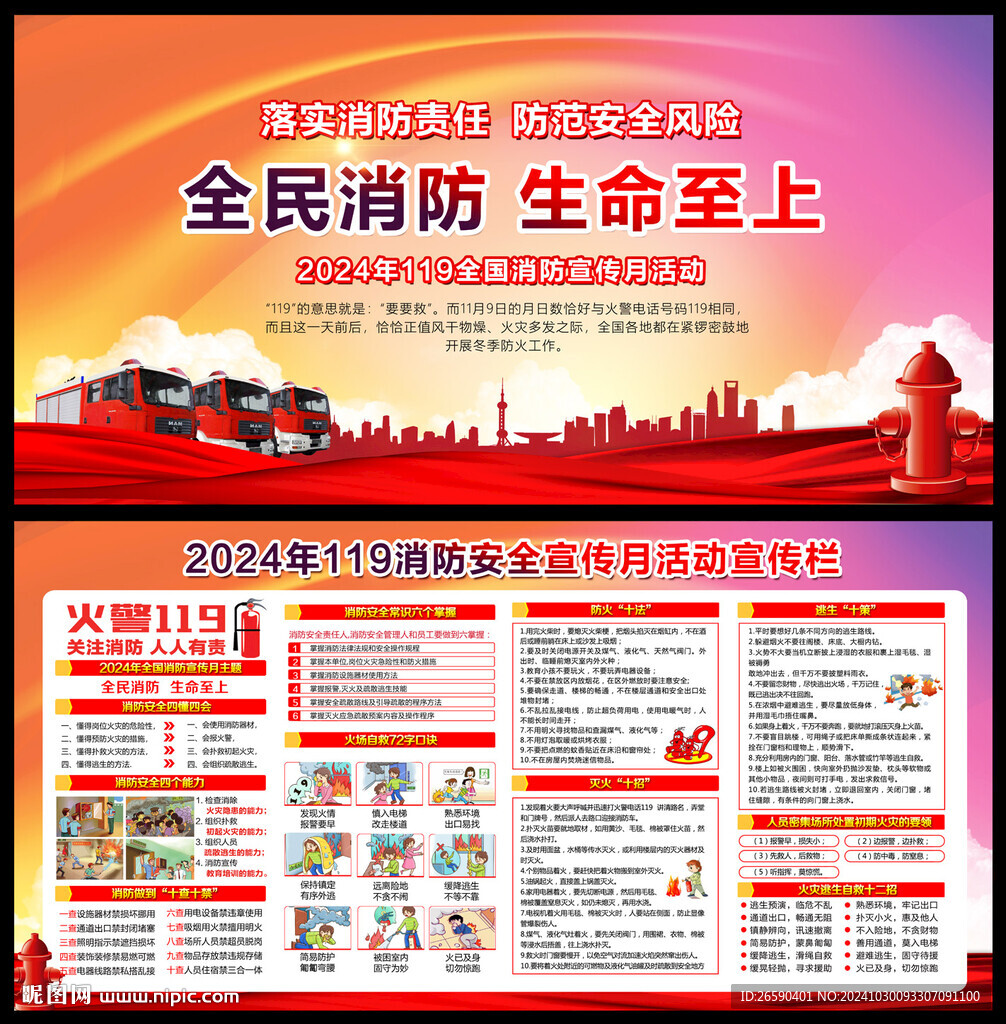 2024年消防安全宣傳