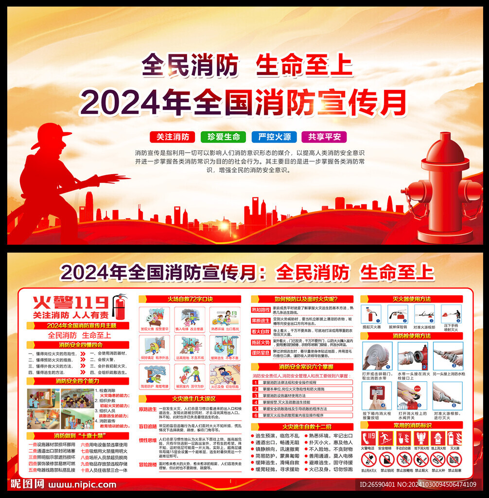 2024年消防日
