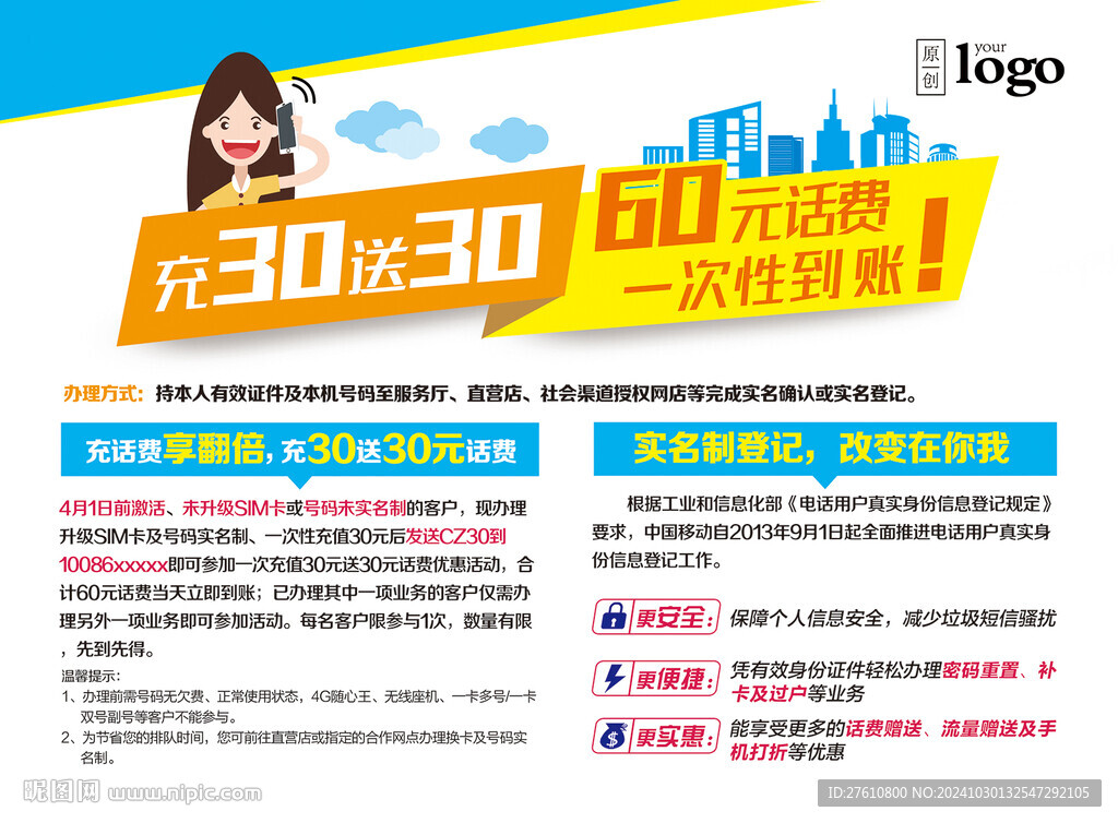 充值送優(yōu)惠