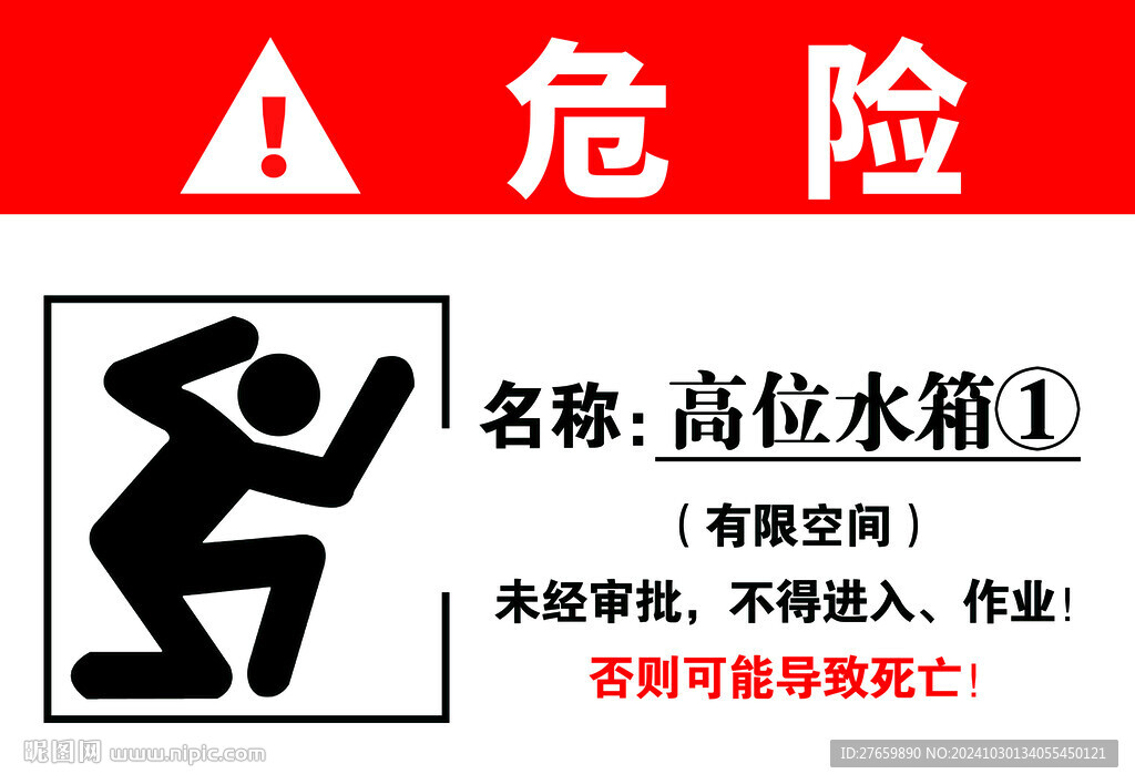  有限空間  未經審批 不得進