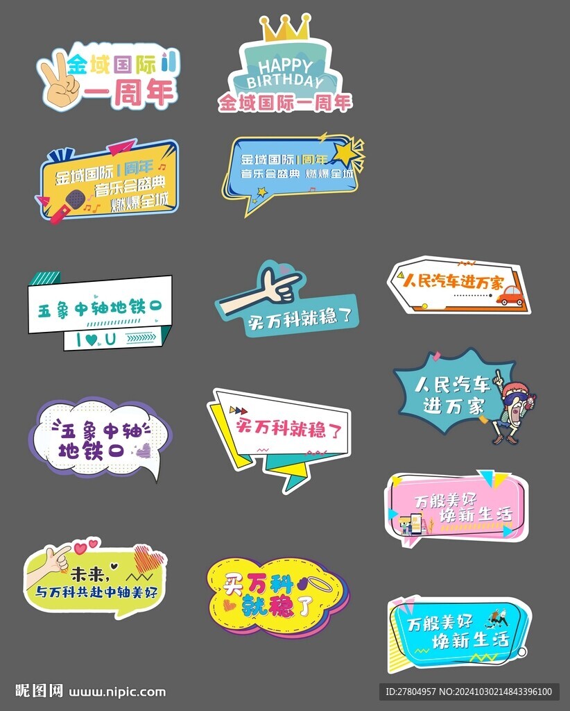 異形手舉牌