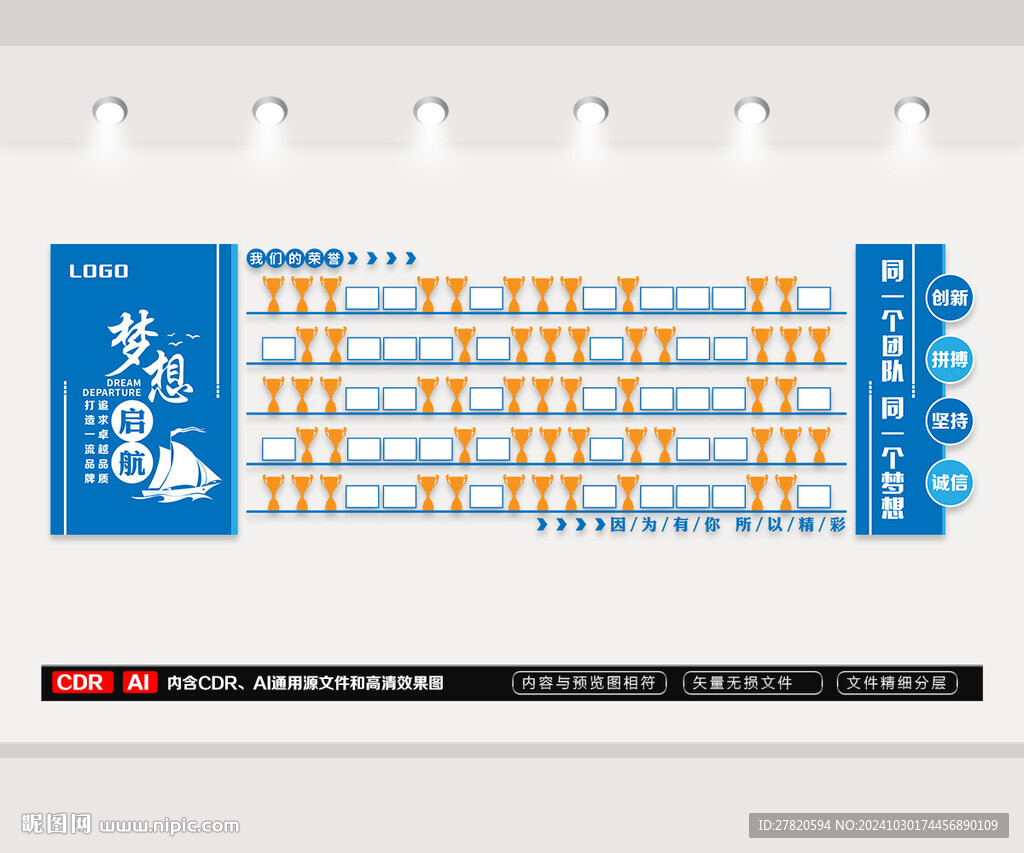 企業(yè)榮譽(yù)墻