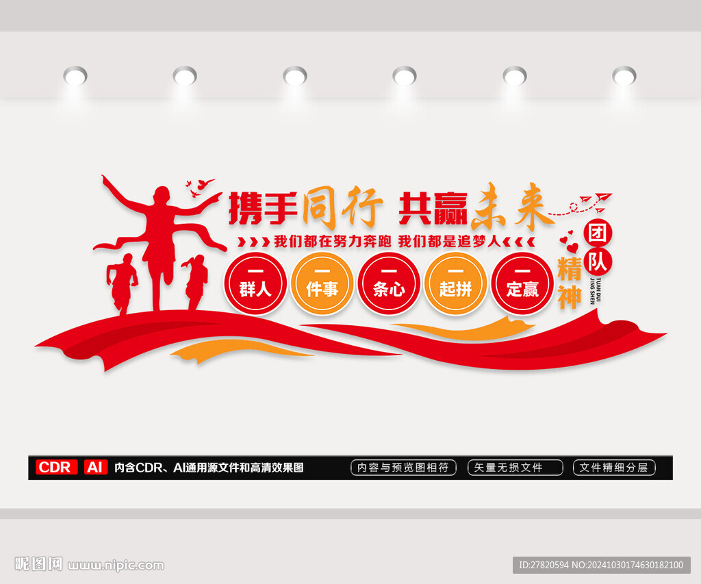 團隊精神文化墻