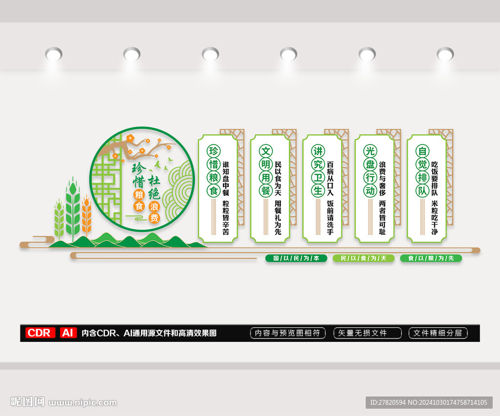 學校食堂文化墻