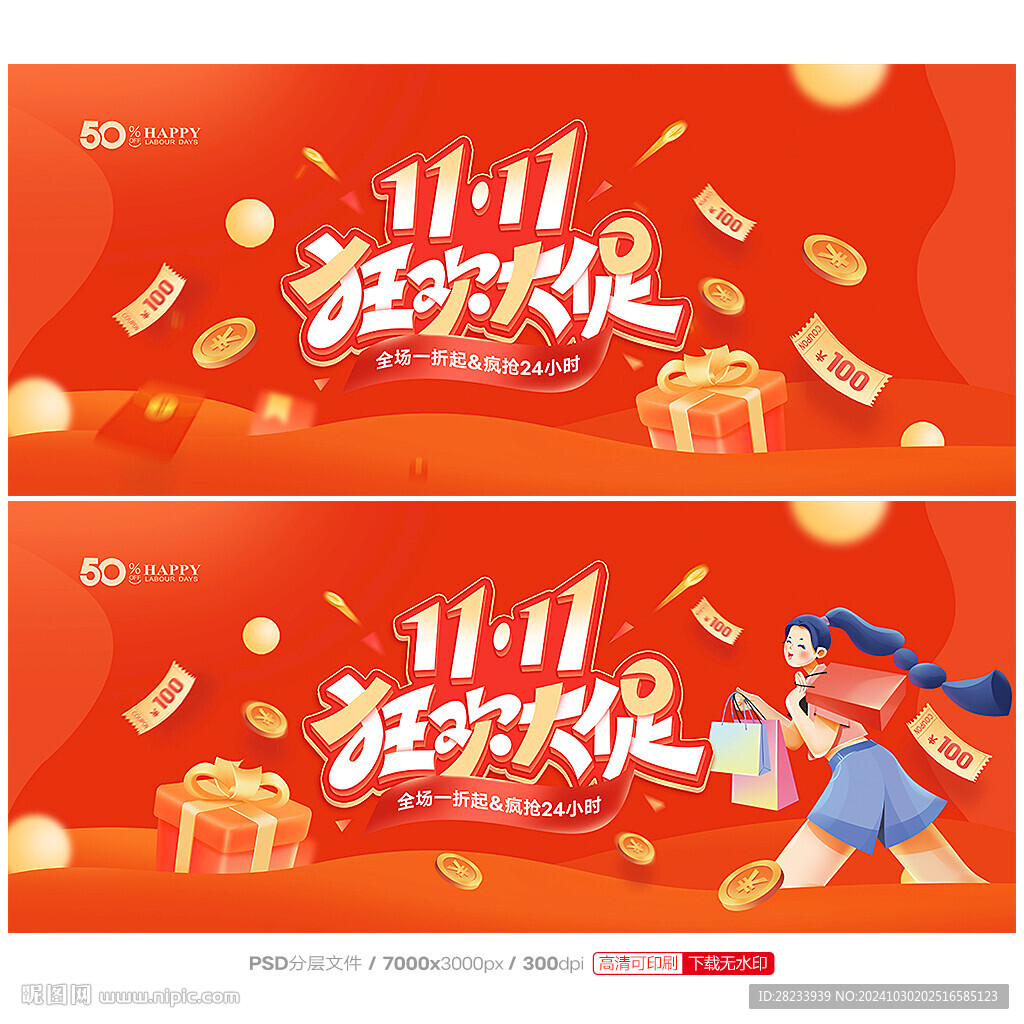 雙11海報(bào)