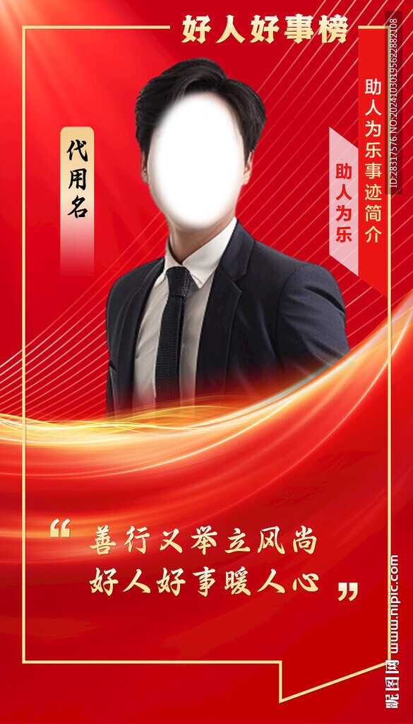 身邊好人榜 榜樣的力量