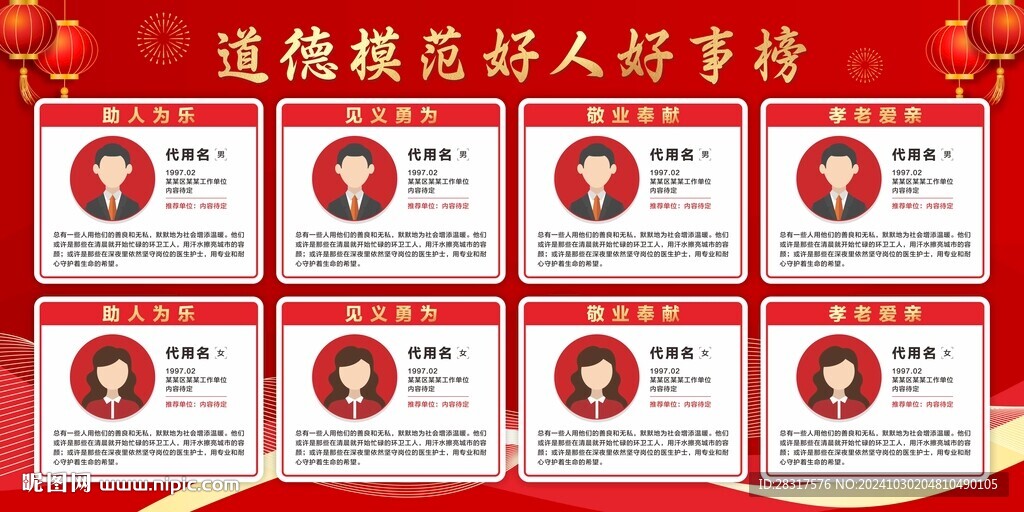好人好事展板