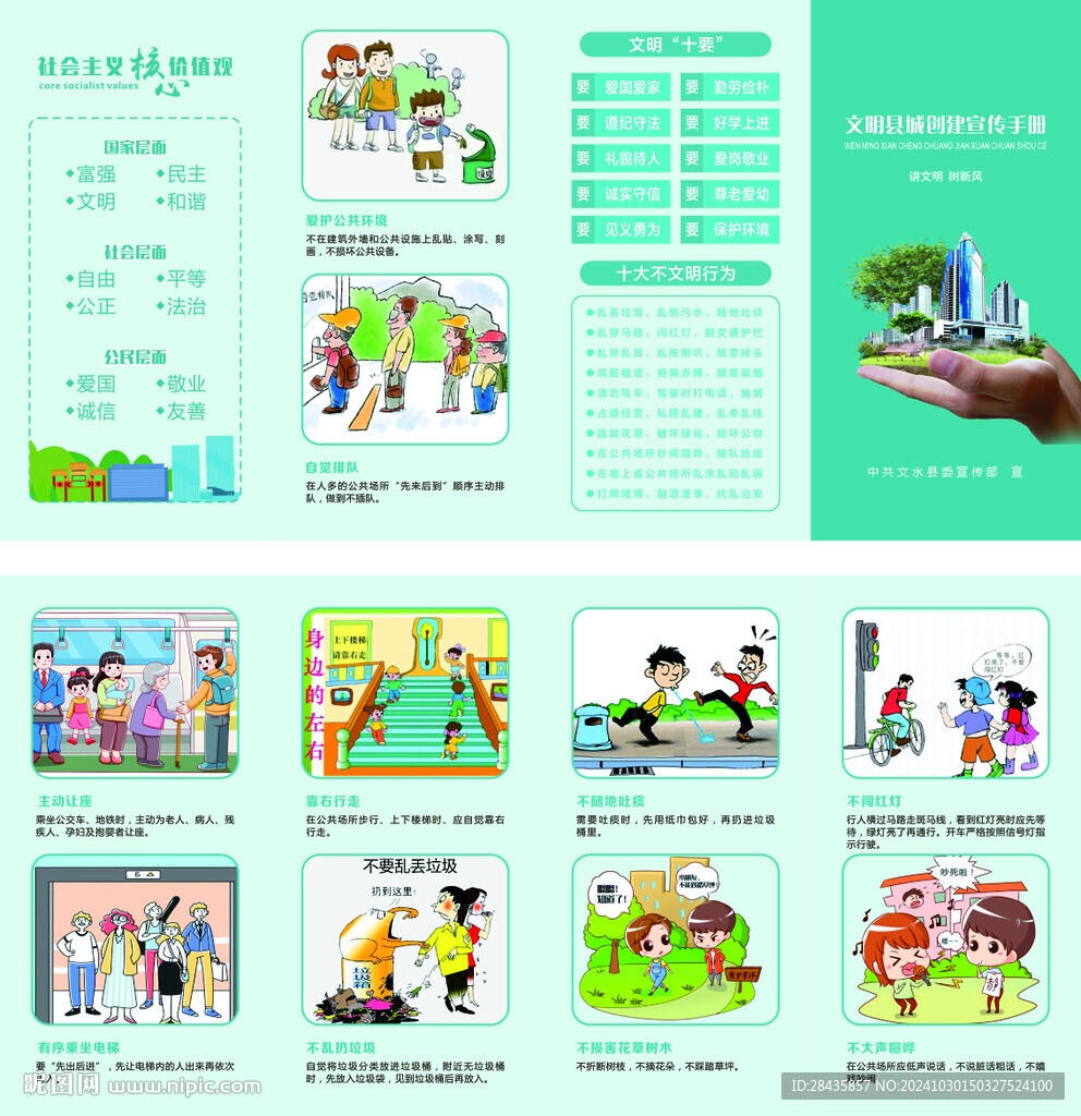 文明縣城創(chuàng)建宣傳手冊