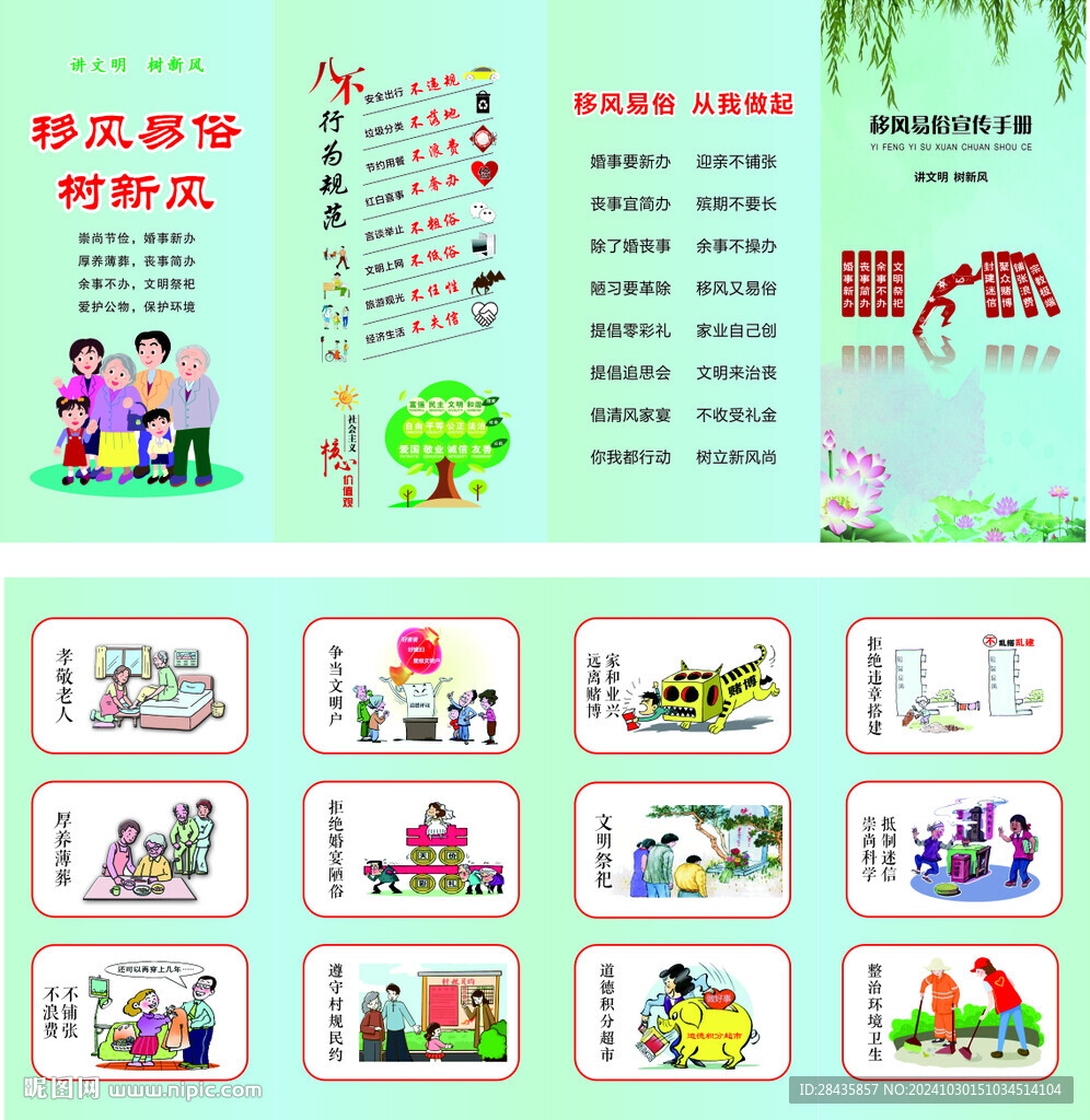 移風(fēng)易俗宣傳手冊