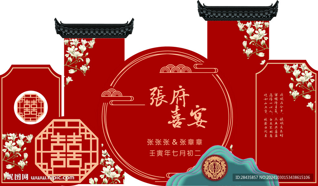 訂婚宴背景墻