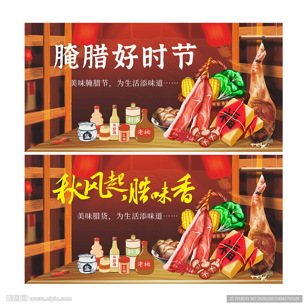 腌臘節(jié)