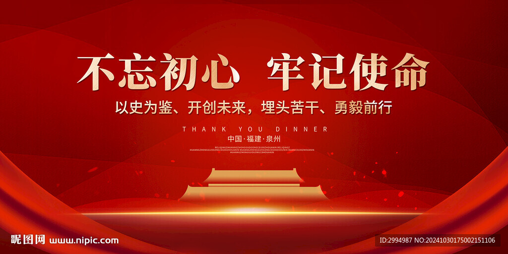 會(huì)議紅色背景
