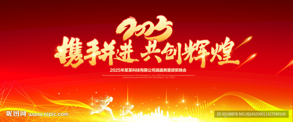 蛇年年會(huì)展板