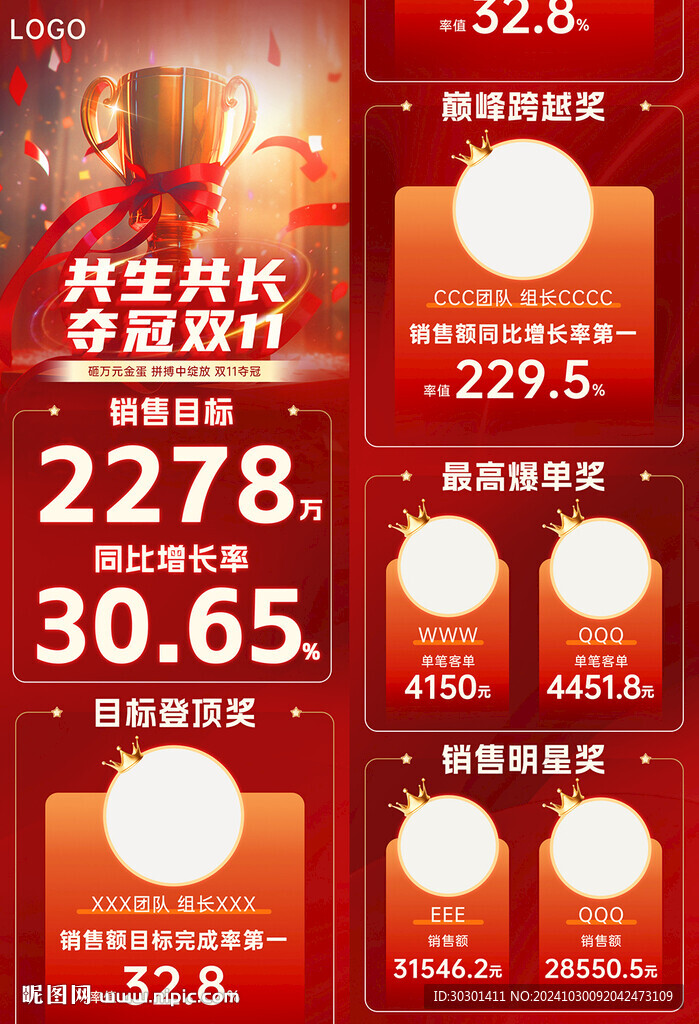 紅色獎杯奪冠戰(zhàn)報海報榜單
