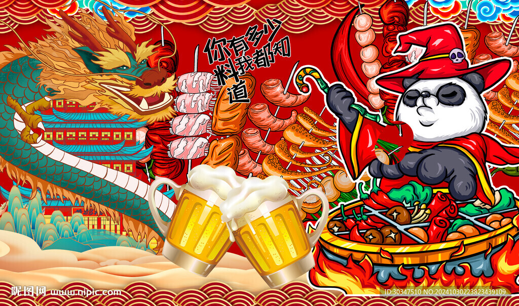 燒烤串串香背景墻