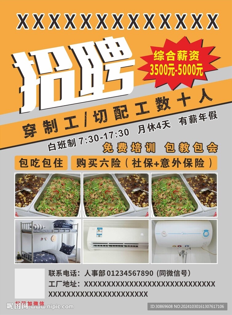 招聘單頁