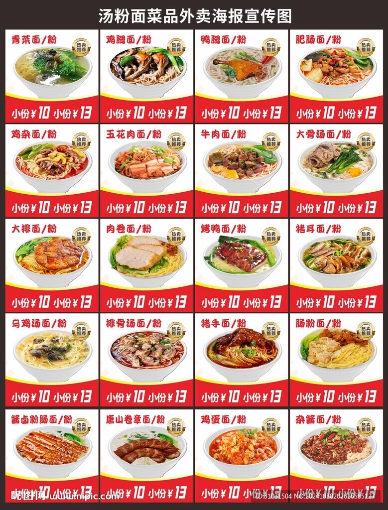 腸粉面菜品