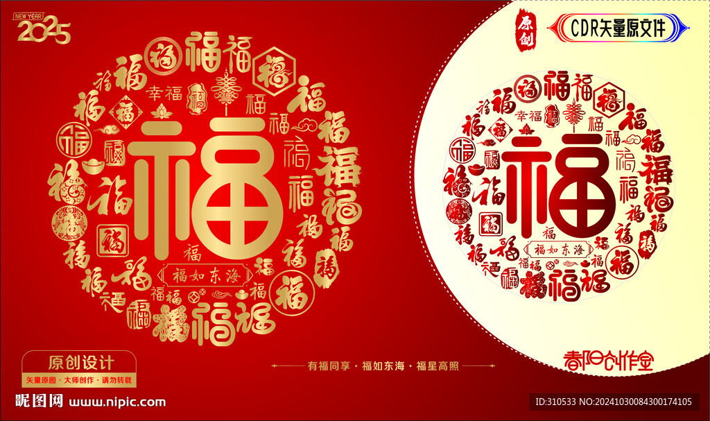百福圖福字背景