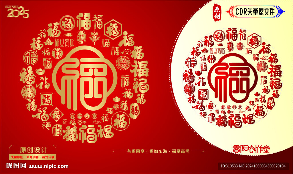 百福圖福字背景
