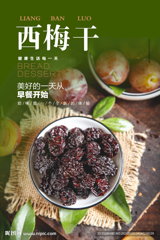 西梅干海報