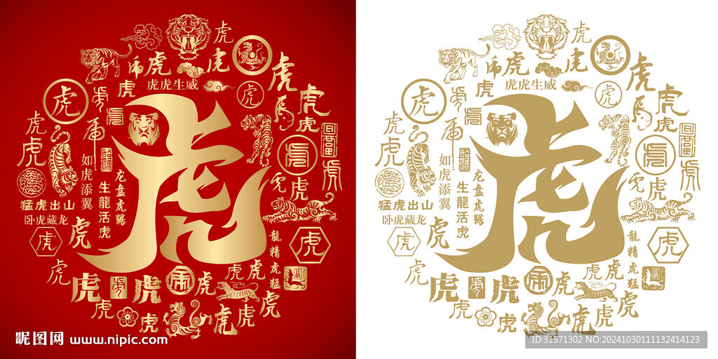 虎字生肖書法百虎圖