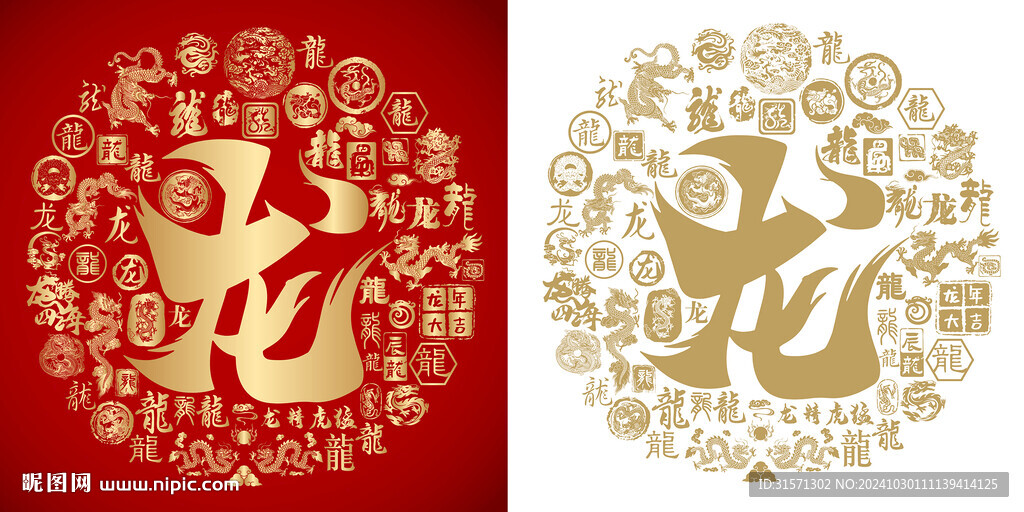 龍字生肖書法百龍圖