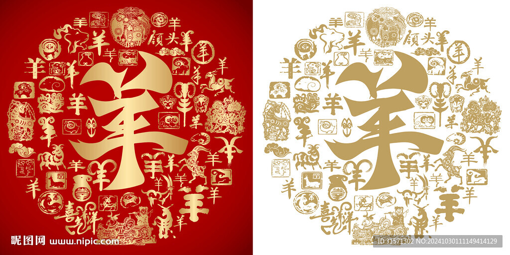 羊字生肖書法百羊圖