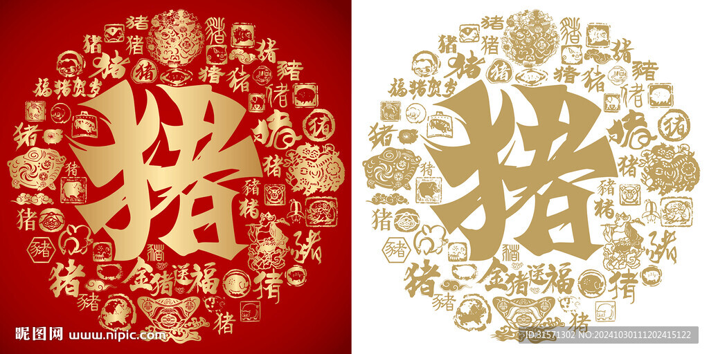 豬字生肖書法百豬圖