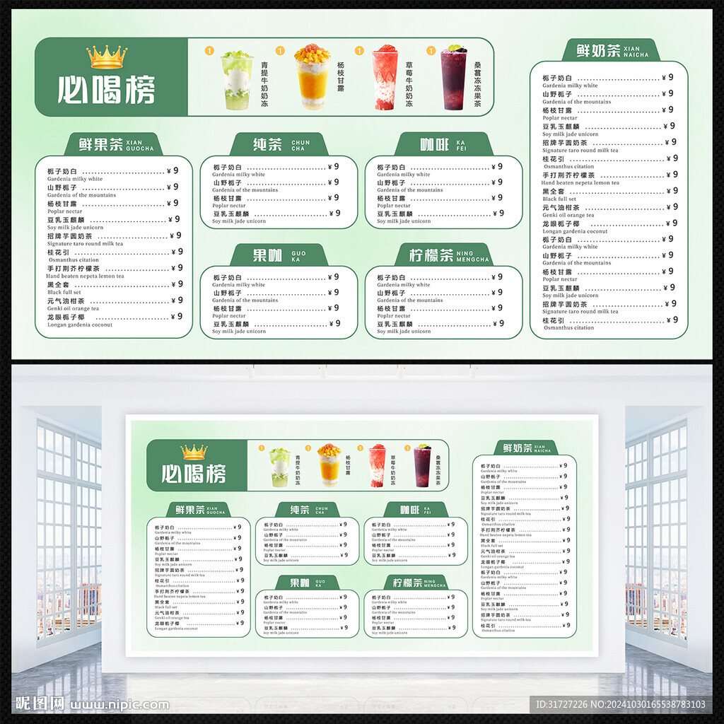 飲品店價格表菜單