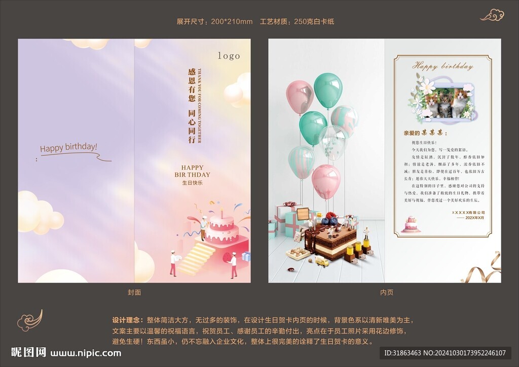 生日賀卡