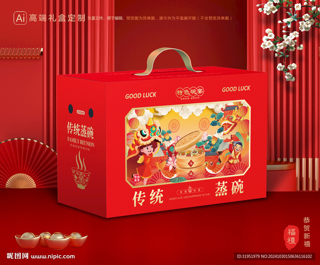 蒸碗包裝 扣碗禮盒